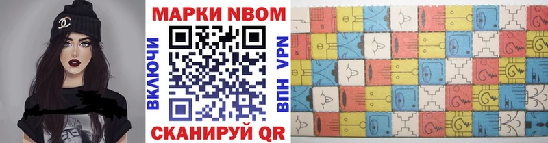 Марки NBOMe 1500мкг Хвалынск